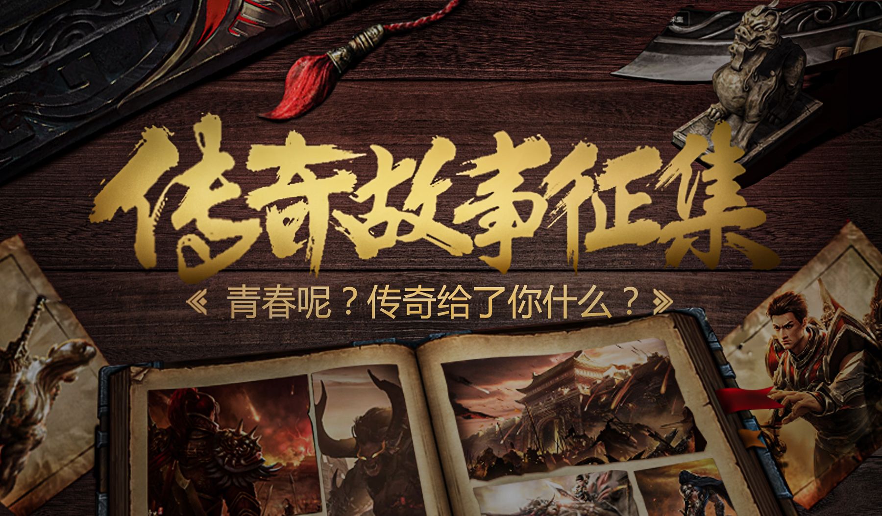 自由之刃-传奇手游banner大图