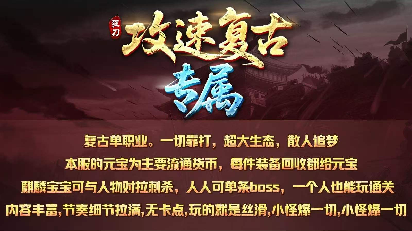 狂刀万古游戏横图