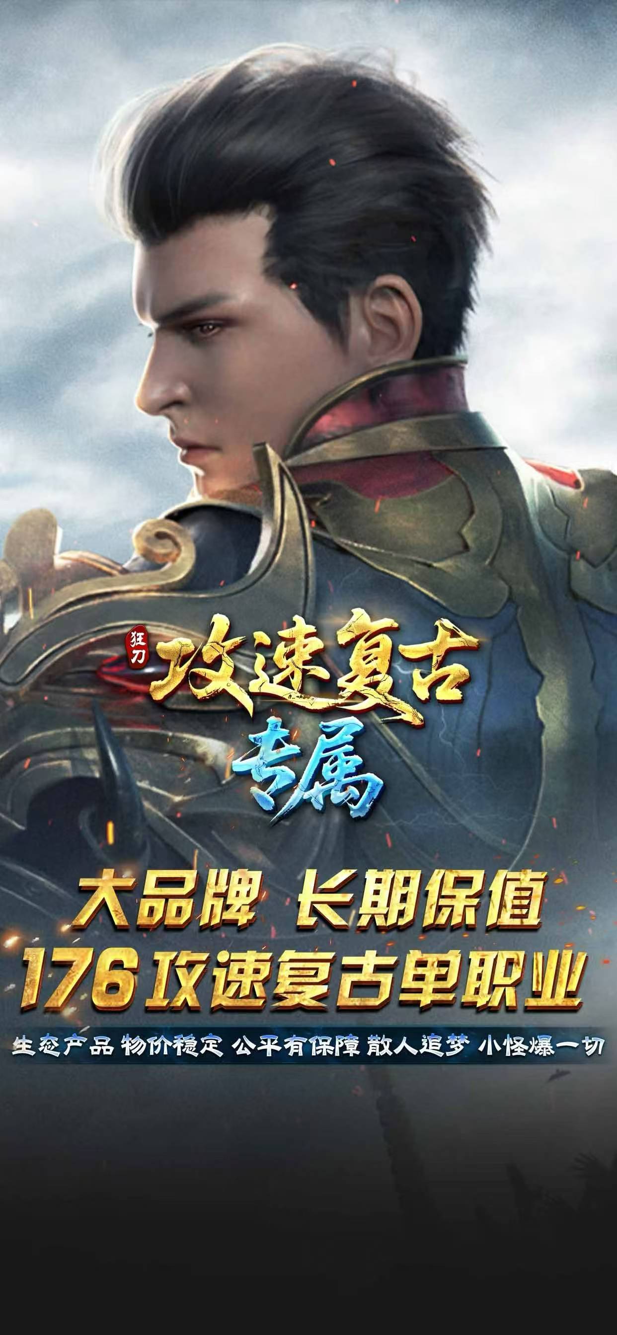 狂刀万古游戏竖图