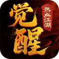 热血江湖-觉醒游戏图标